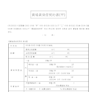 임대차계약서 (갑)